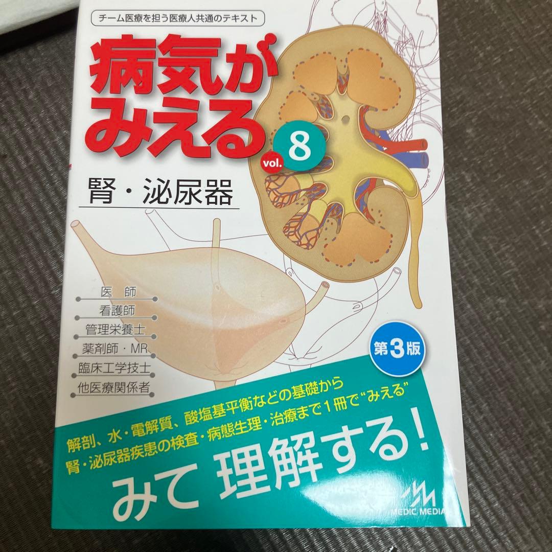 病気がみえる 6冊セット　1.2.3.4.6.8