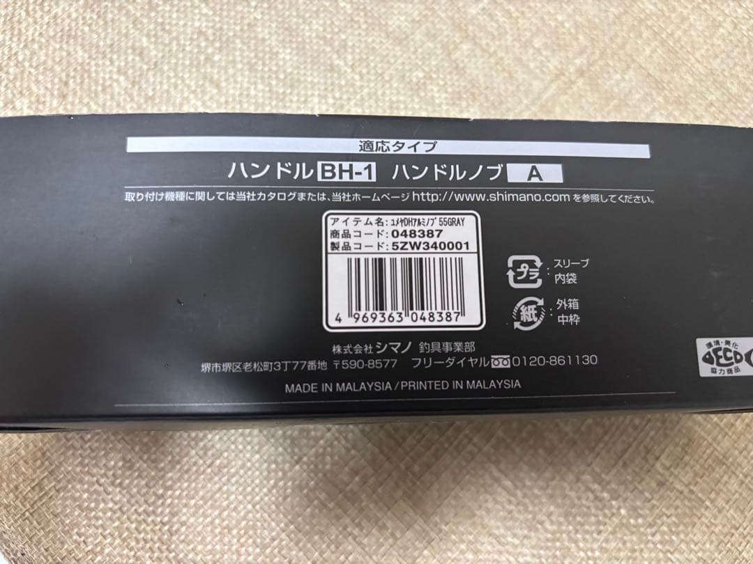 さ*や様 シマノ　夢屋　アルミハンドル