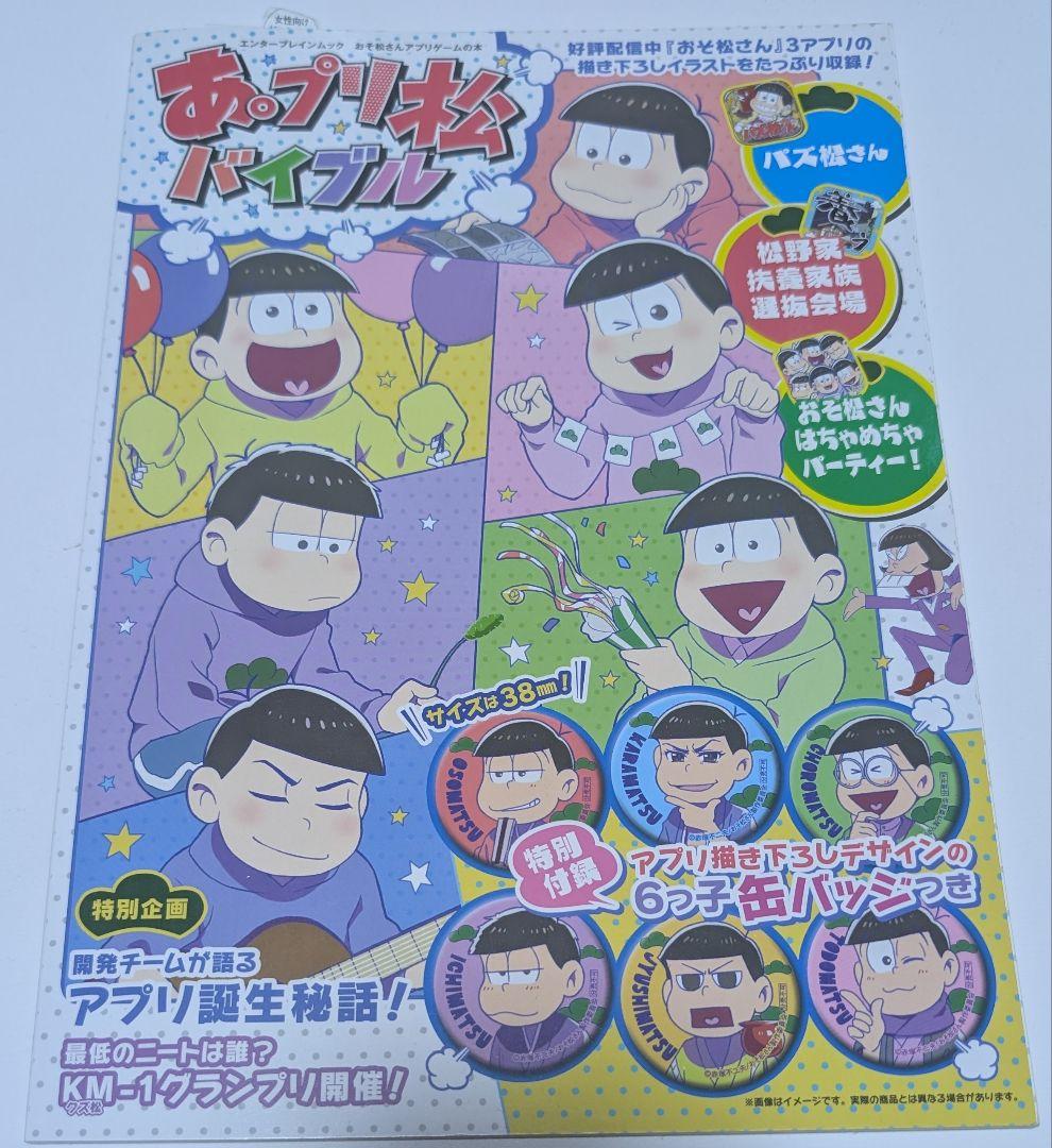 おそ松さんセット　限定アクキーや公式イラストブックなど