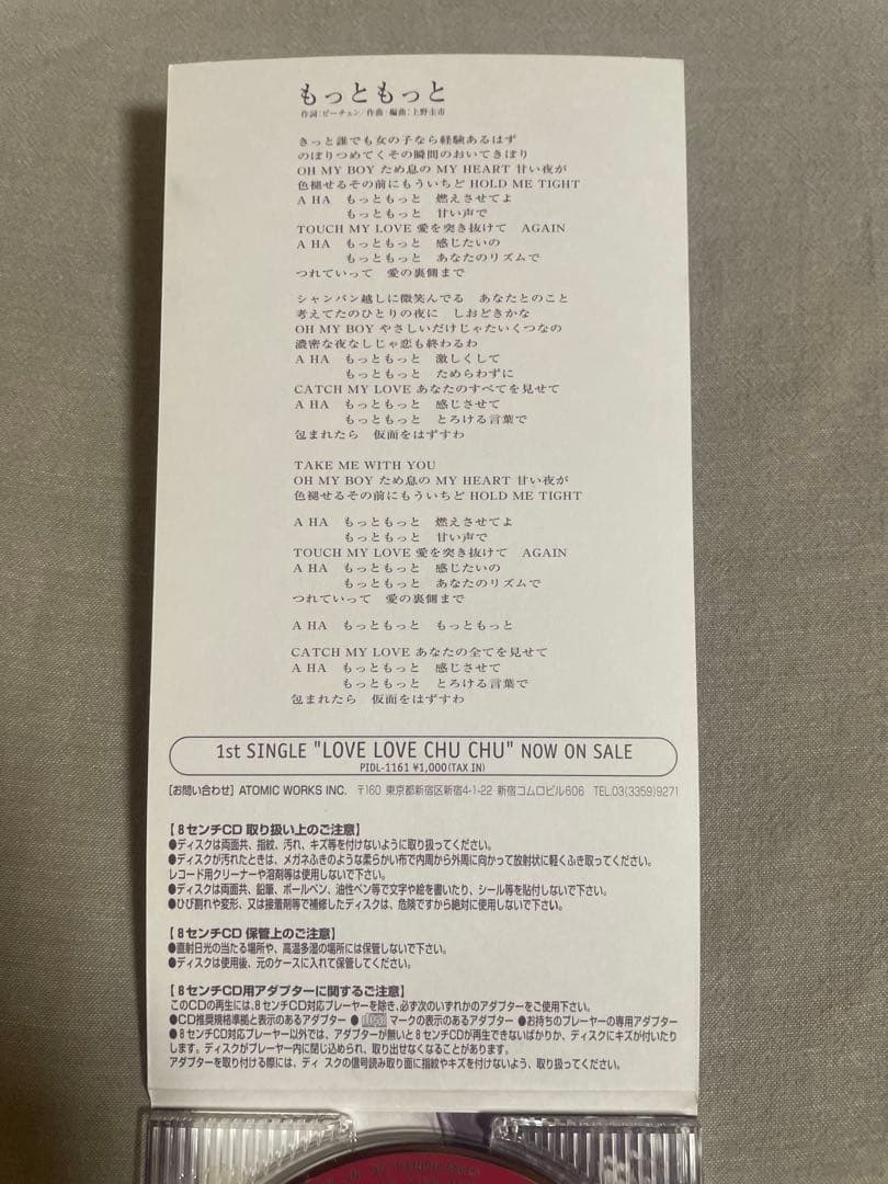 8cm CD 水原美々 もっともっと オネハの鑑