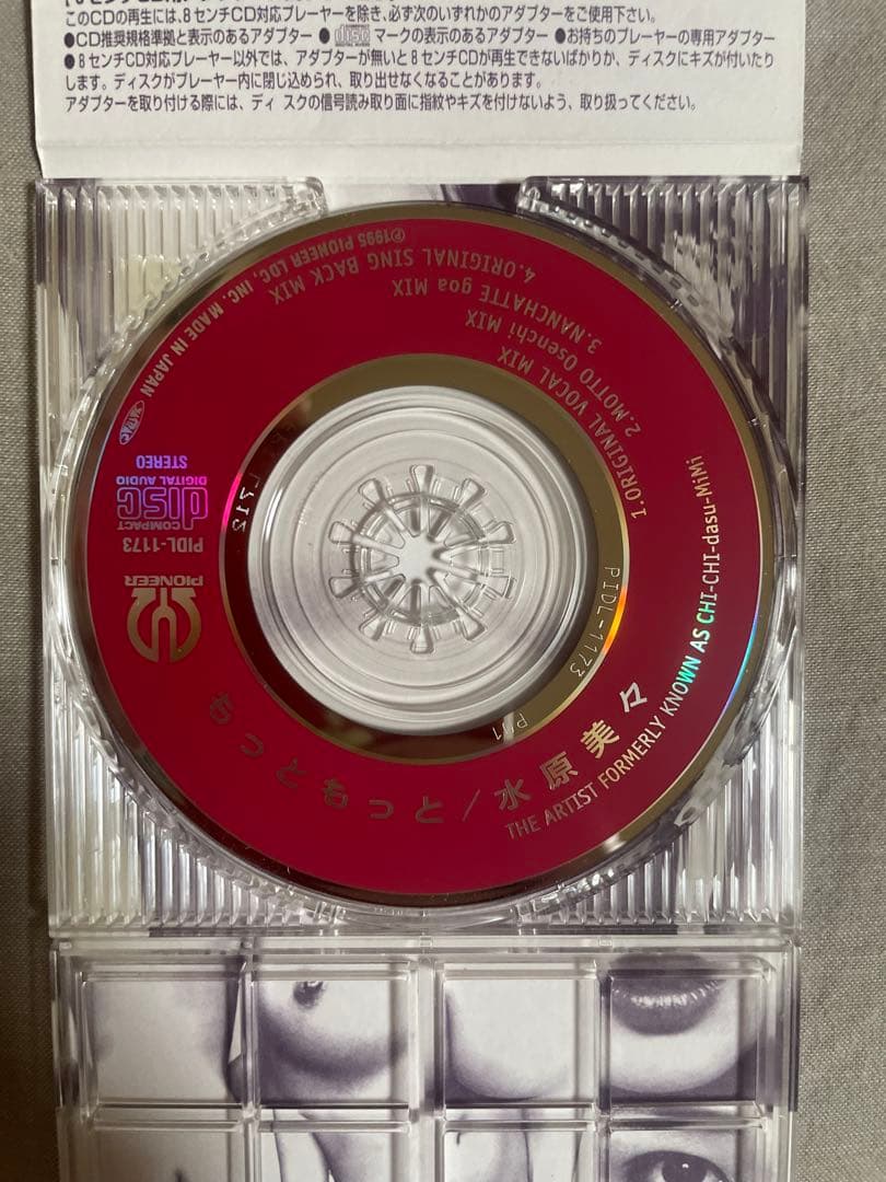 8cm CD 水原美々 もっともっと オネハの鑑