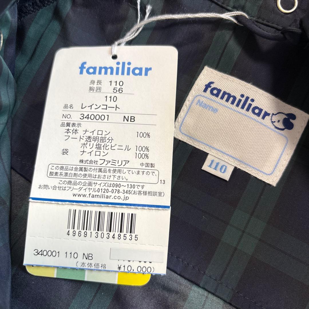 新品タグ付きfamiliar ファミリア レインコート