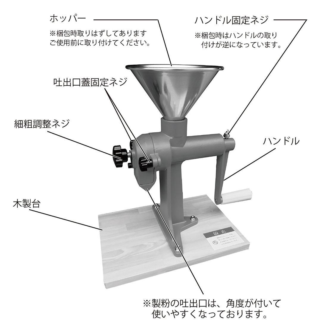 手動式製粉機