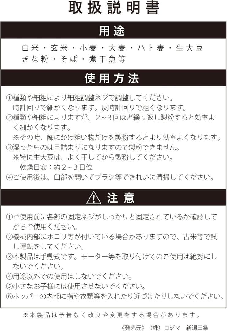 手動式製粉機
