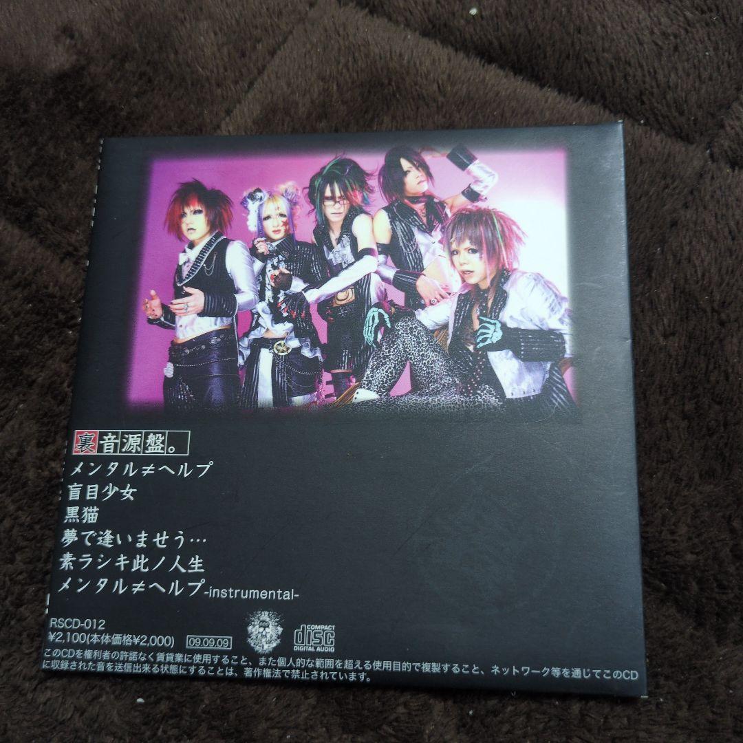 R指定　裏音源盤。『廃盤』