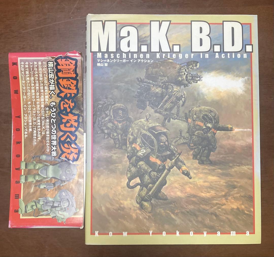 Ma.K.B.D.　マシーネンクリーガーインアクション　横山宏