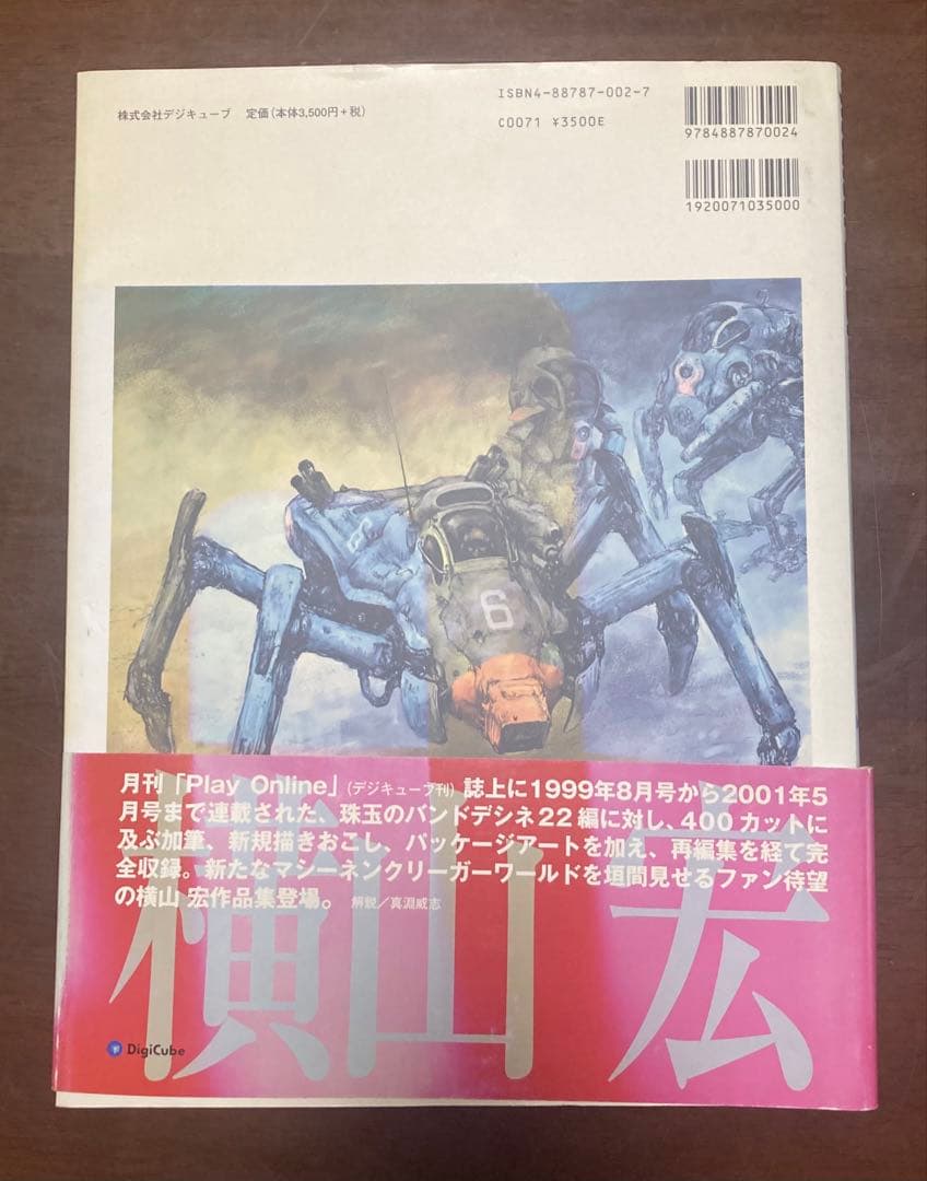 Ma.K.B.D.　マシーネンクリーガーインアクション　横山宏