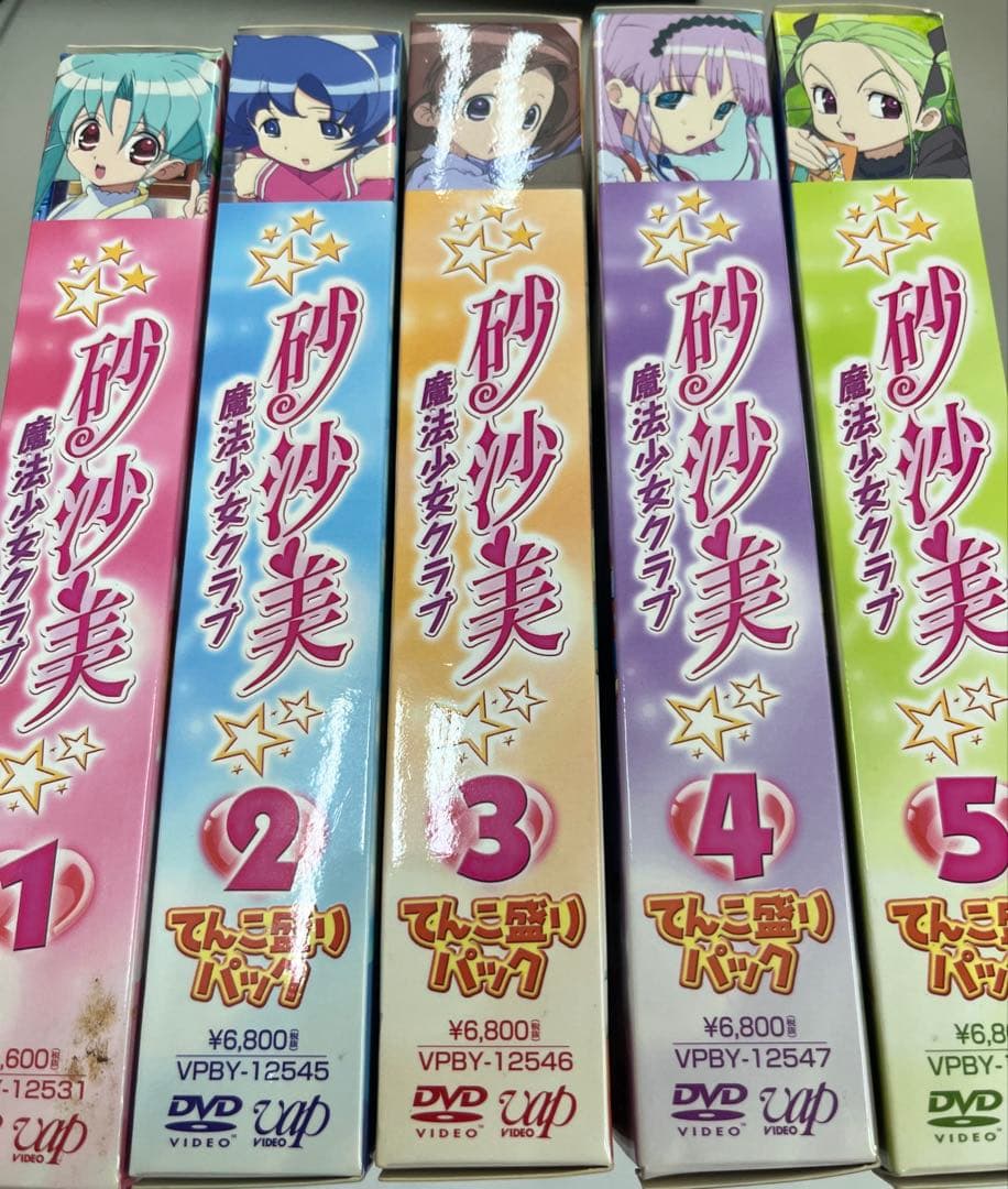 砂沙美魔法少女クラブ DVD てんこ盛りパック 全5巻　全巻セット