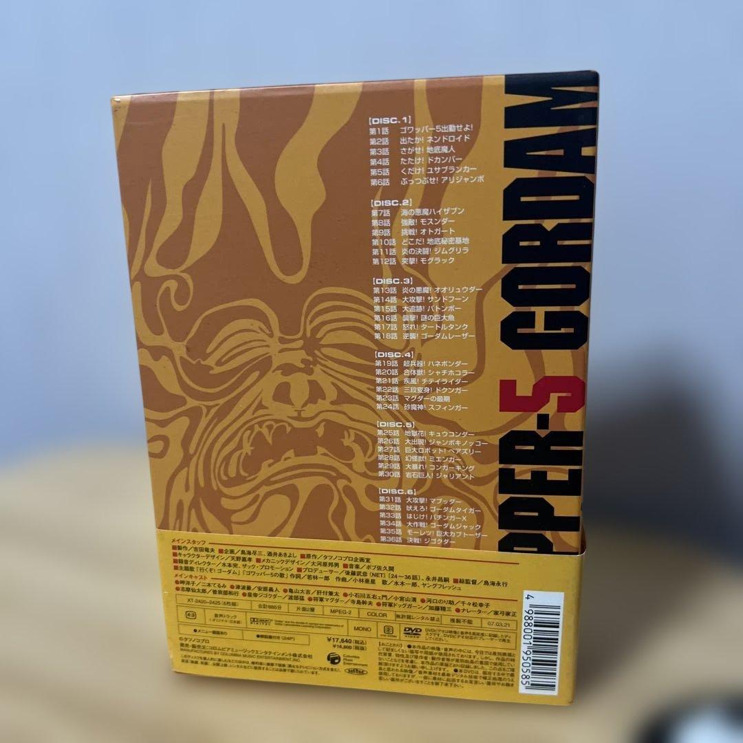 ゴワッパー5ゴーダム DVD-BOX