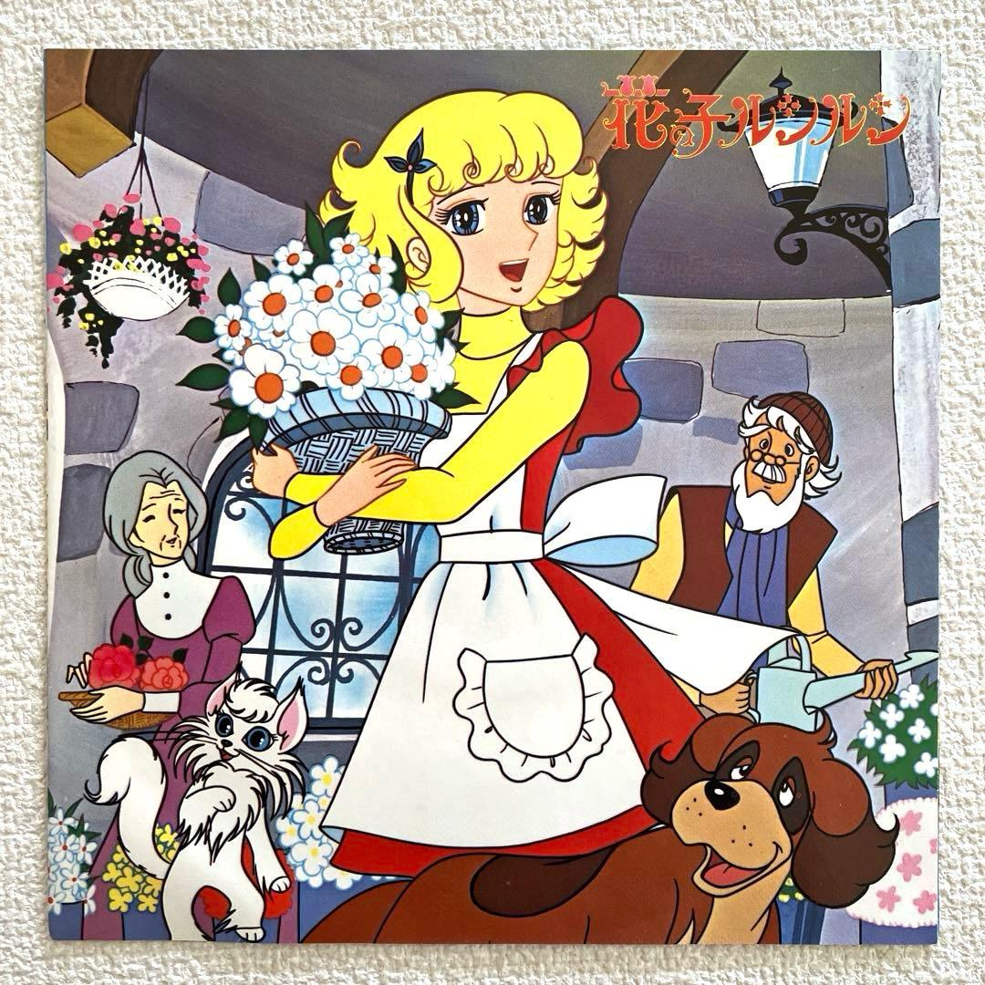 花の子ルンルン　EPレコード
