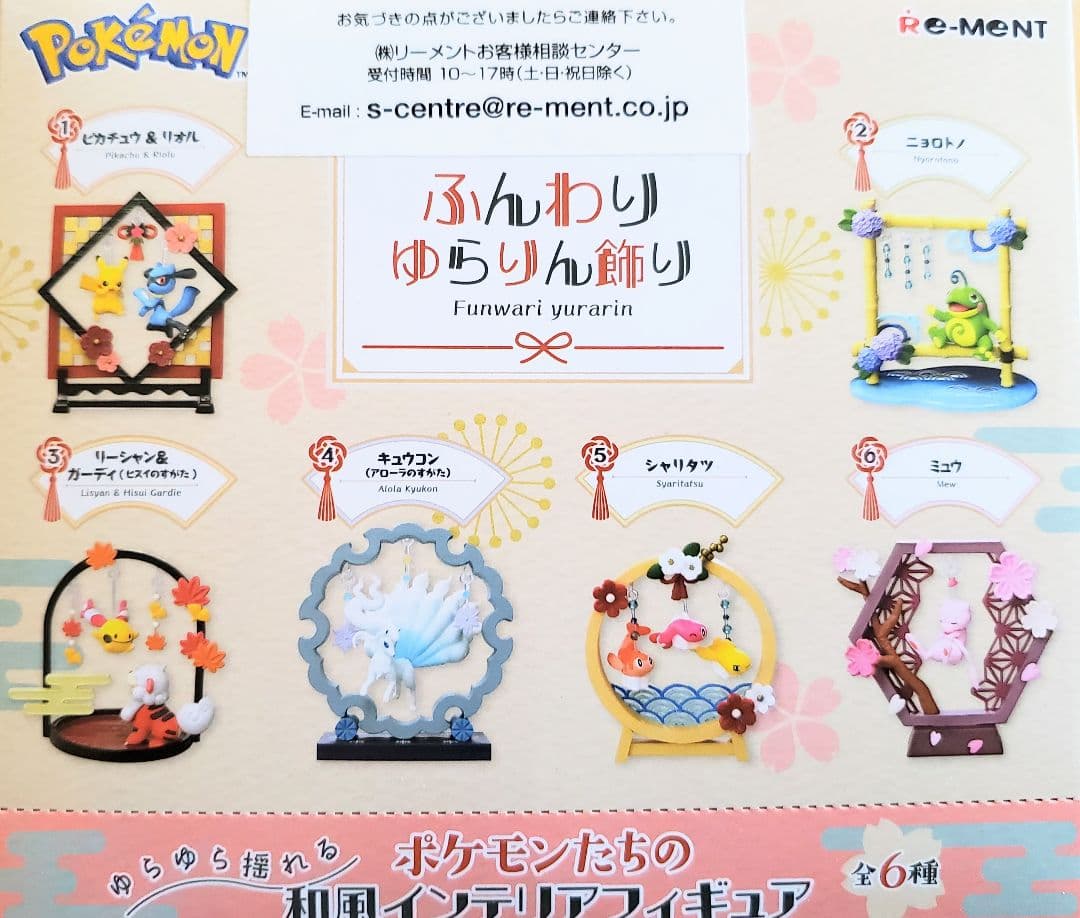 リーメント「ポケモンふんわりゆらりん飾り6種コンプリートBOX」