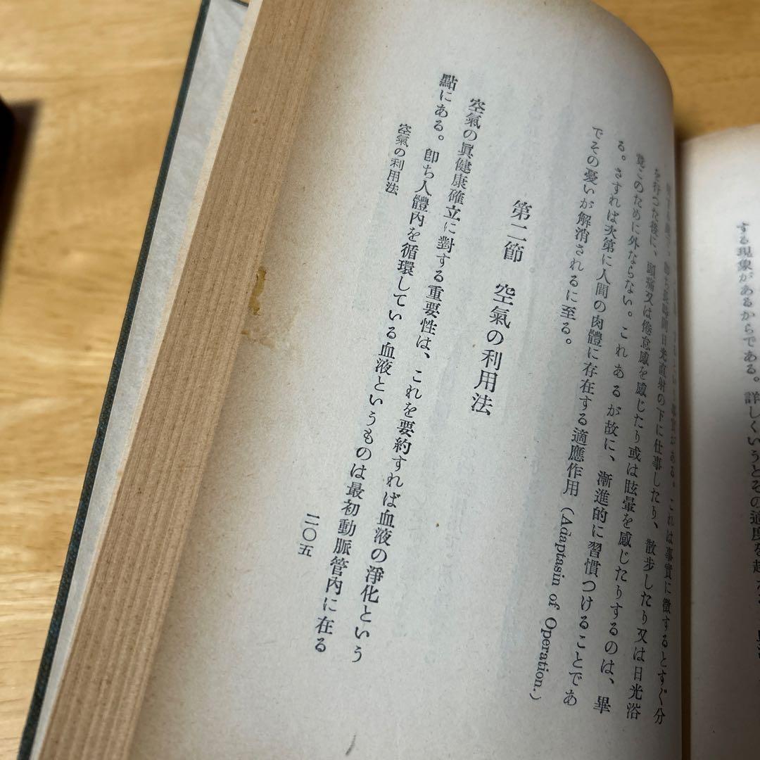 錬身抄　中村天風　國民教育普及會　国民教育普及会　非売品