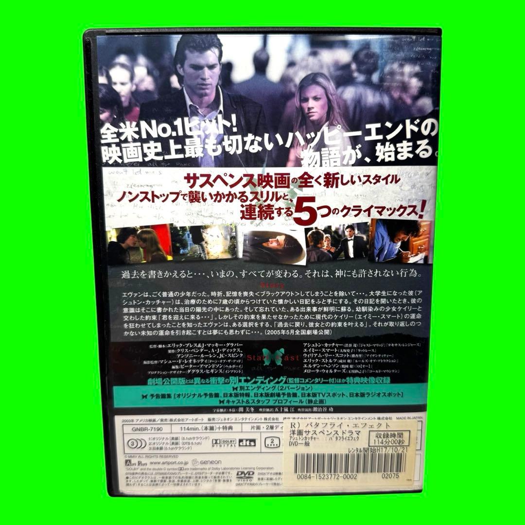 バタフライ・エフェクト('03米) DVD アシュトン・カッチャー