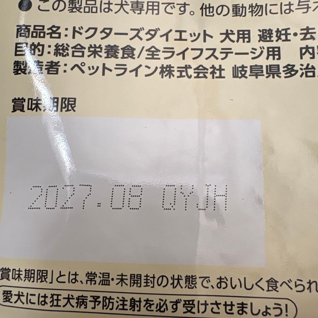 Dr's Diet 犬用 ドライフード 3.8kg×1袋避妊　去勢ペットライン