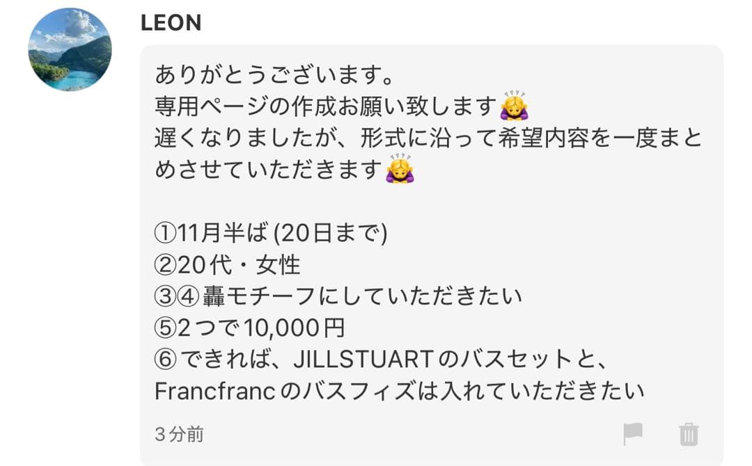 LEON様へ♥
