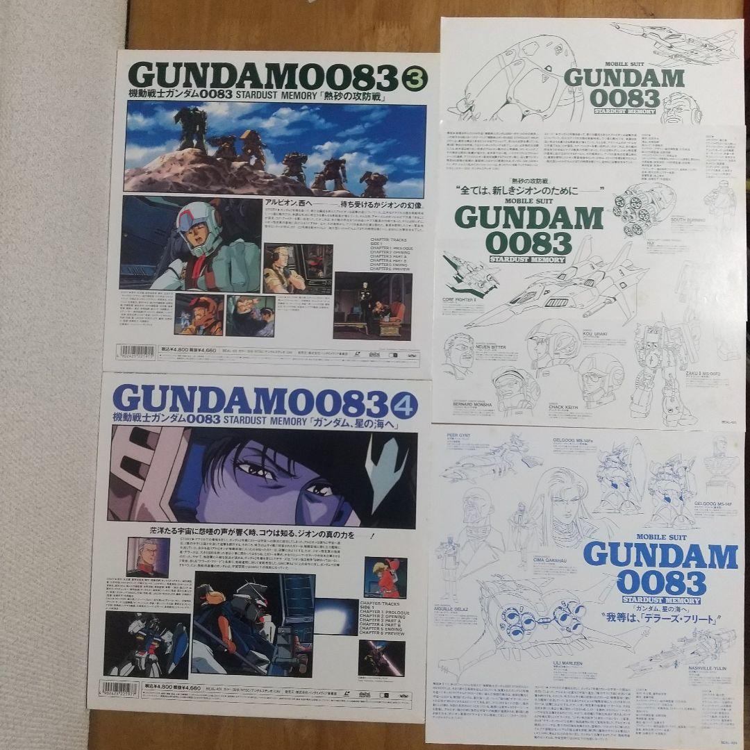 LD 全12枚 機動戦士ガンダム0083 STARDUST MEMORY