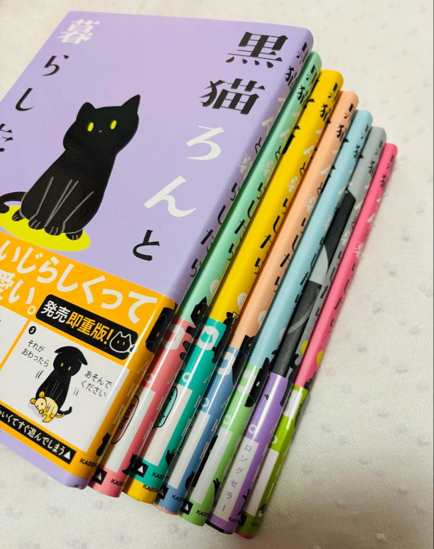 黒猫ろんと暮らしたら / ①〜⑦巻セット