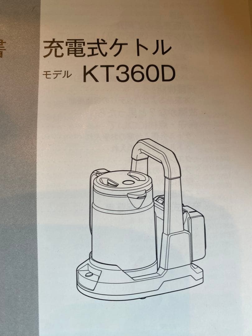 sakui Makita 充電式ケトル KT360D 0.8L