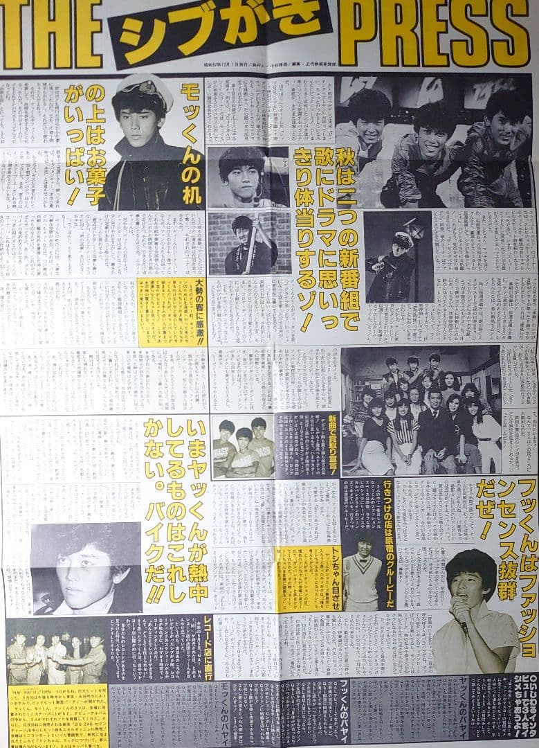 シブがき隊　1981年〜1988年 レア　大量　切り抜き　ファイル　2冊120P