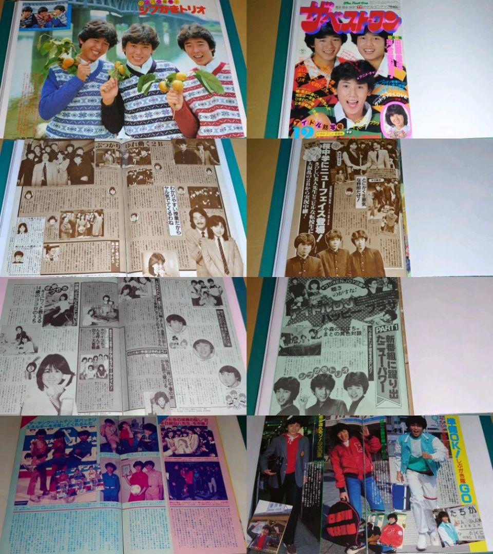 シブがき隊　1981年〜1988年 レア　大量　切り抜き　ファイル　2冊120P