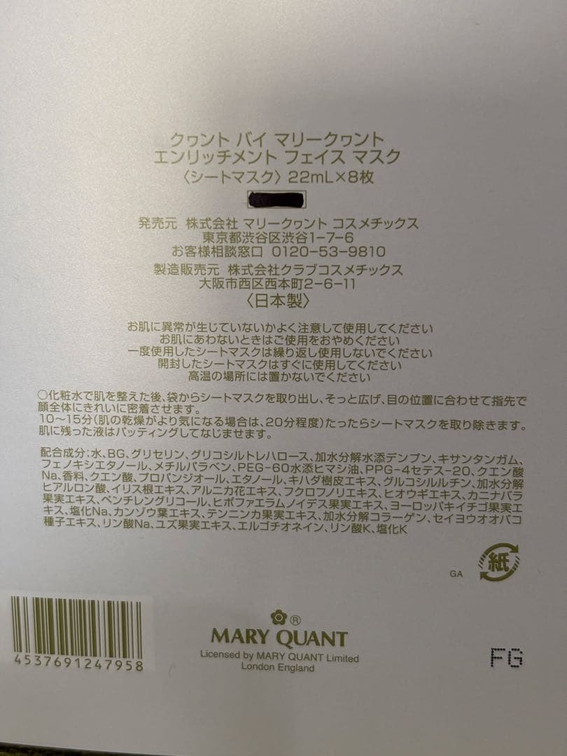 MARY QUANT フェイスシートマスク７枚セット　日本製