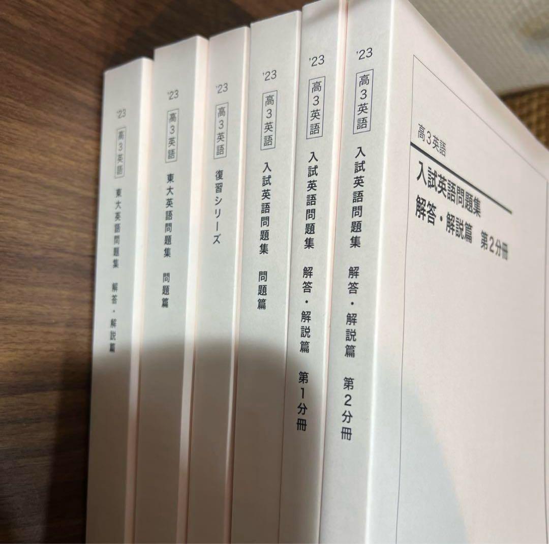 鉄緑会高3英語 入試英語問題集 2023年版