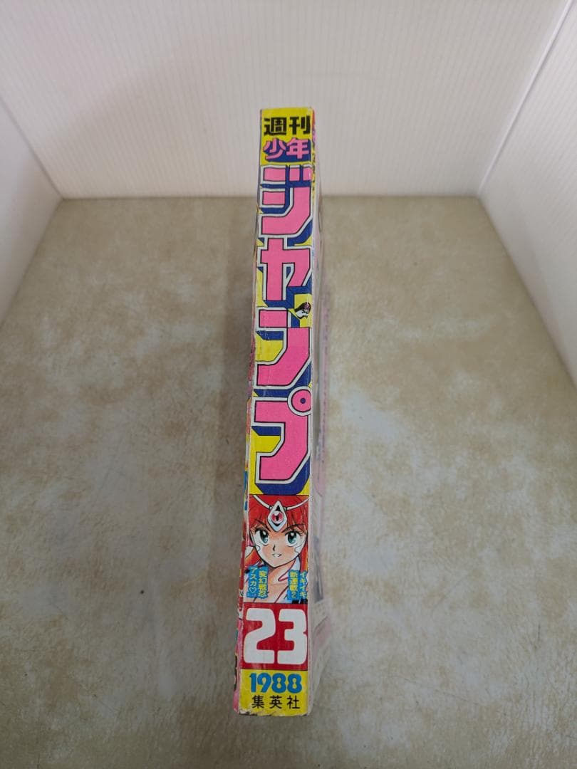週刊少年ジャンプ 1988年23号　5月16日号