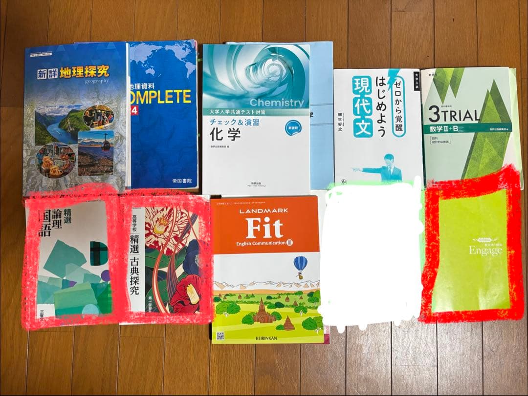教科書、パス単、基礎問題精講、Engage、共テ、黄チャート、地図帳