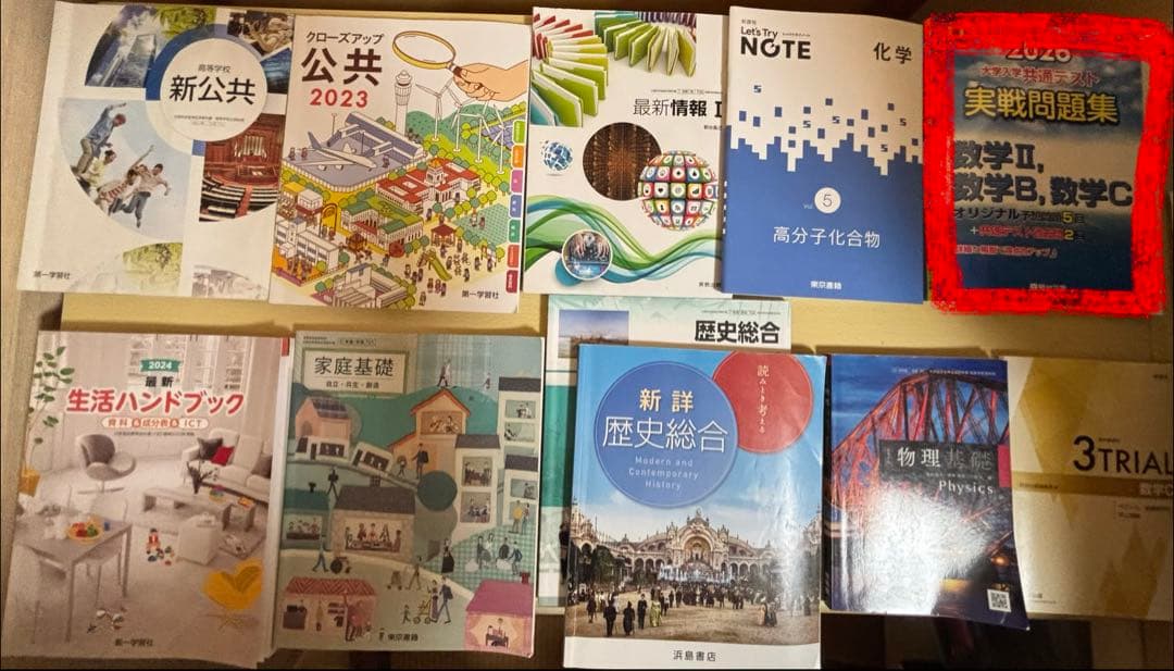 教科書、パス単、基礎問題精講、Engage、共テ、黄チャート、地図帳