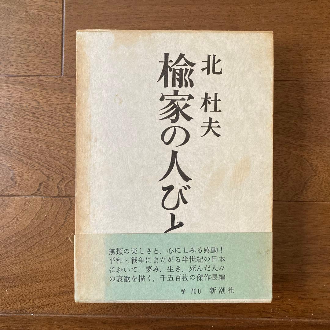 北杜夫の単行本、14冊セット