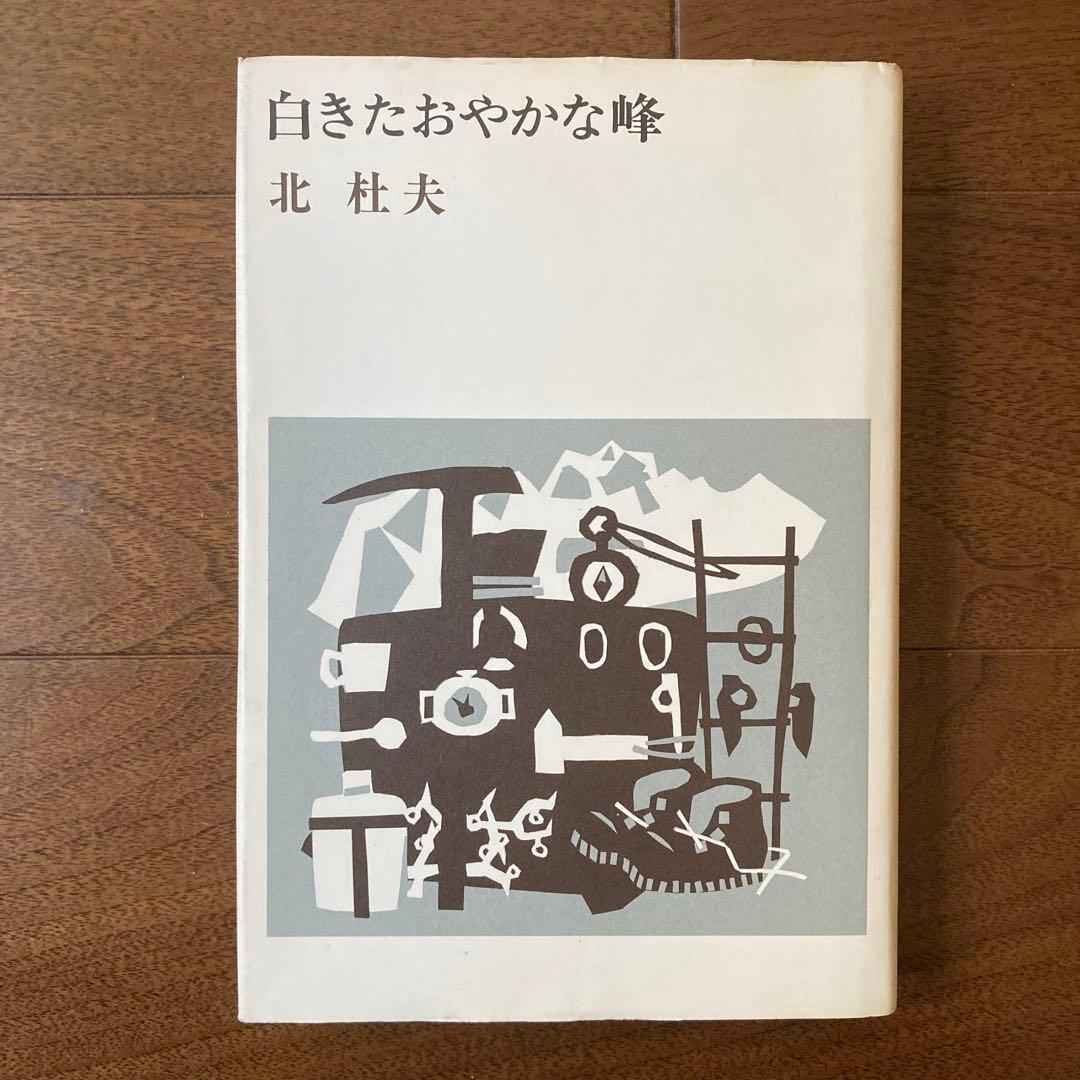 北杜夫の単行本、14冊セット