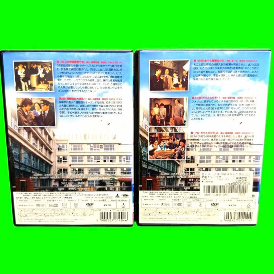 ケース付 3年B組金八先生 第5シリーズ　DVD 全9巻　全巻セット