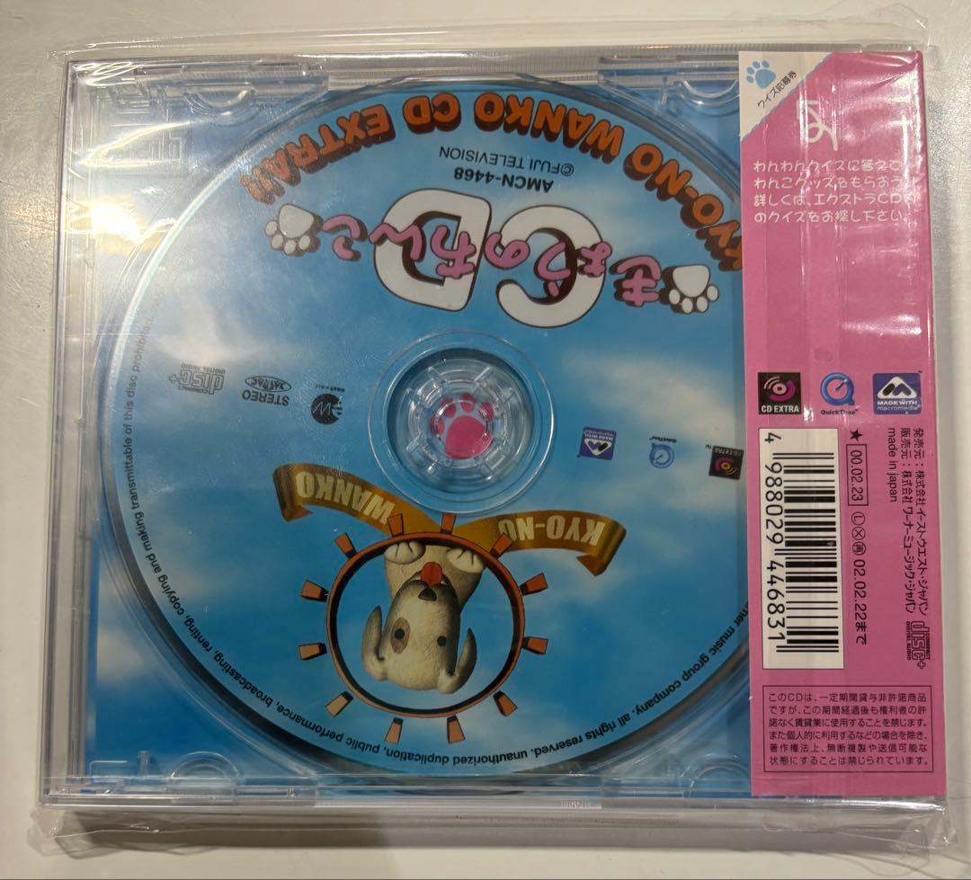 未開封品　「めざましテレビ」～きょうのわんこ CD