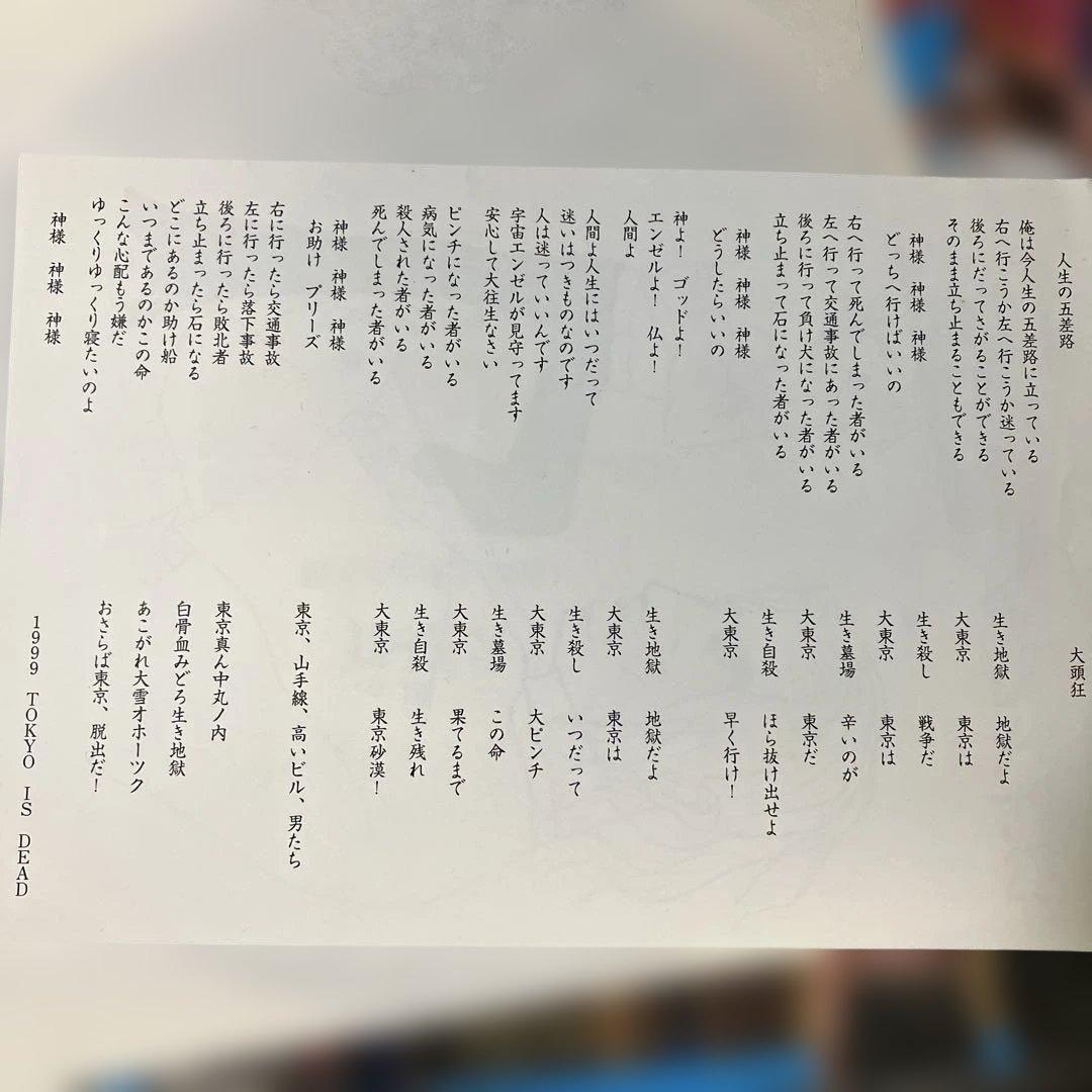 とん平＆ビショップ / 人生の五差路 / 大頭狂