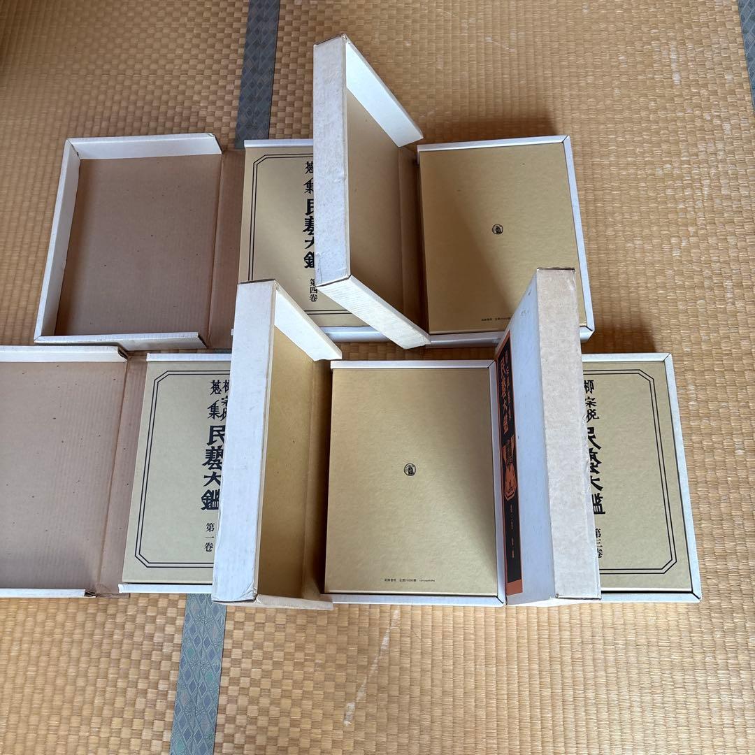 民藝大艦　全5巻セット 美品