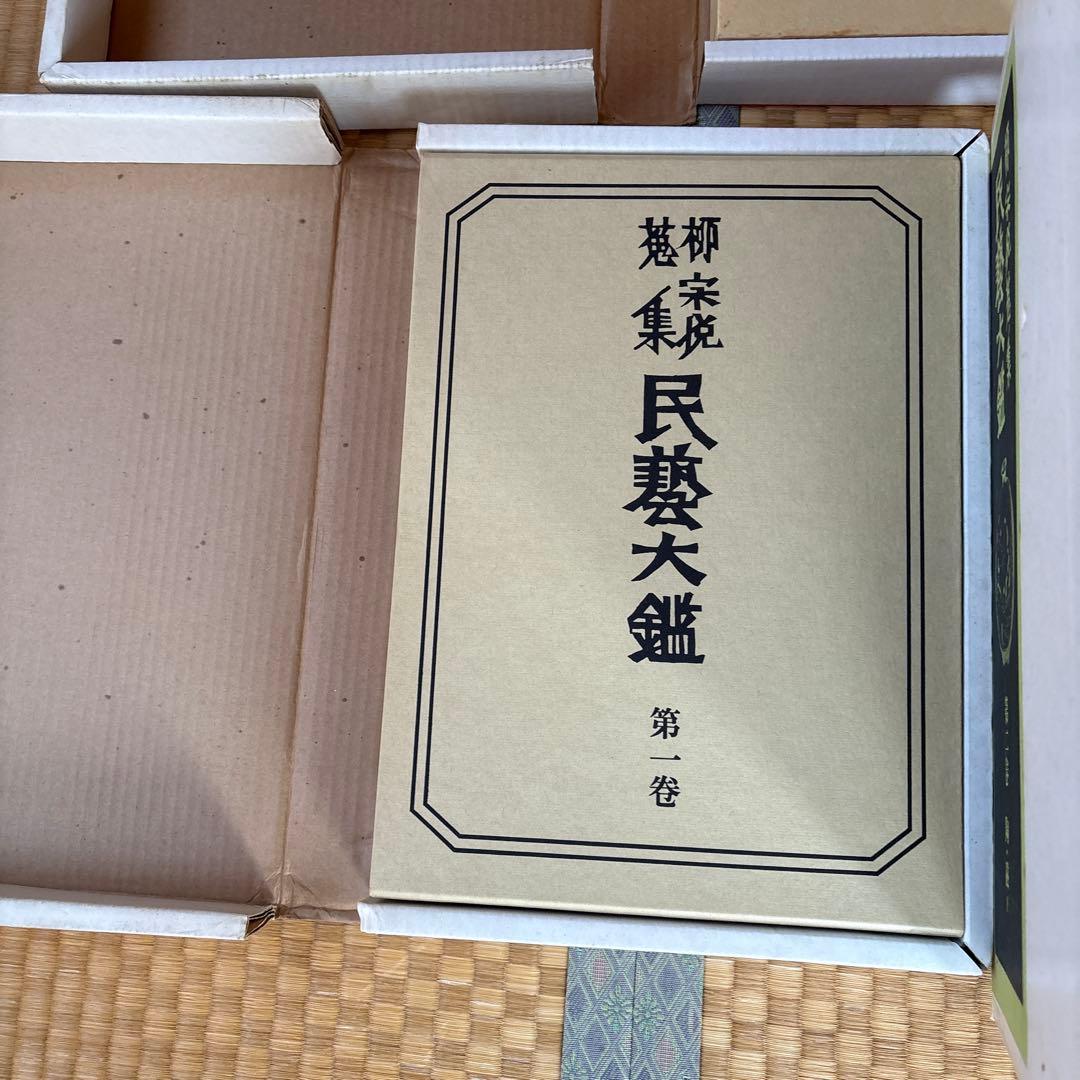 民藝大艦　全5巻セット 美品