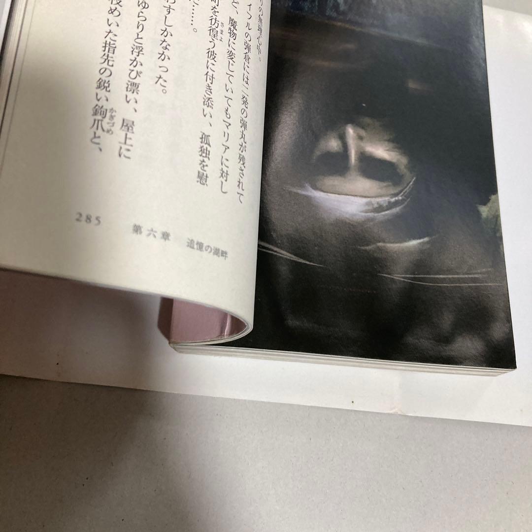 サイレントヒル 2巻のみ　山下定　コナミノベルス　新書小説　匿名配送