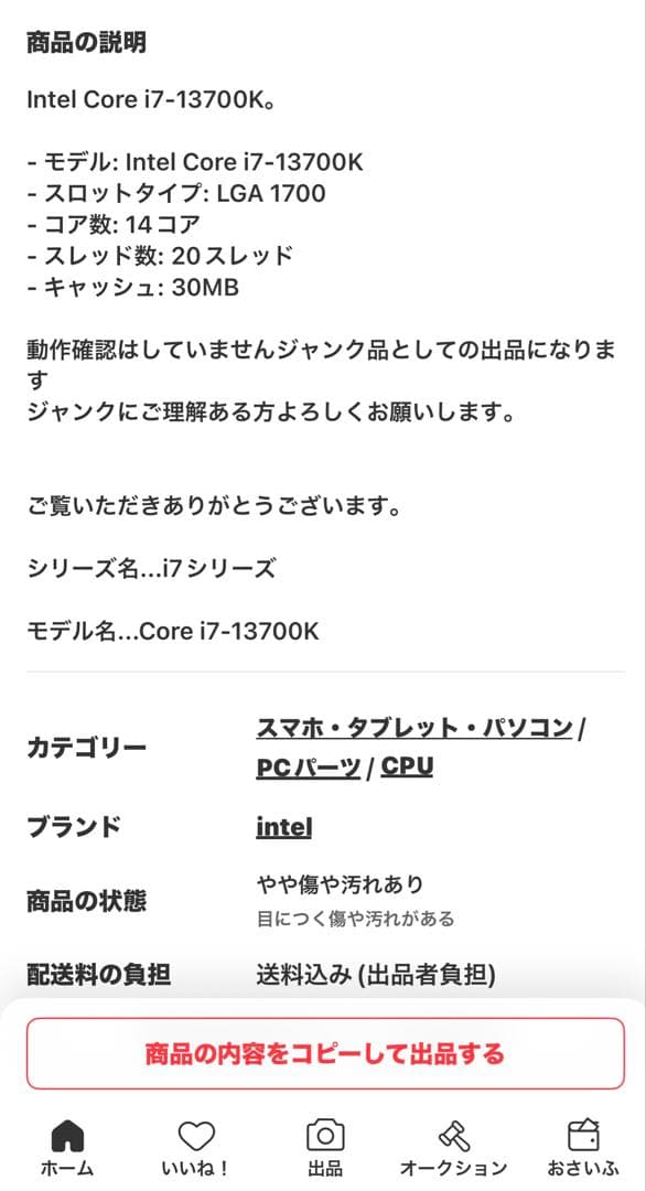 動作未確認ジャンクIntel Core i7-13700K CPU