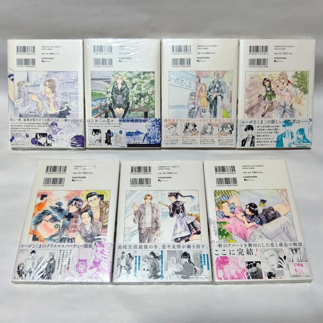 全巻初版帯付 新品未開封 1～7巻 先生、今月どうですか 高江洲弥 ハルタ
