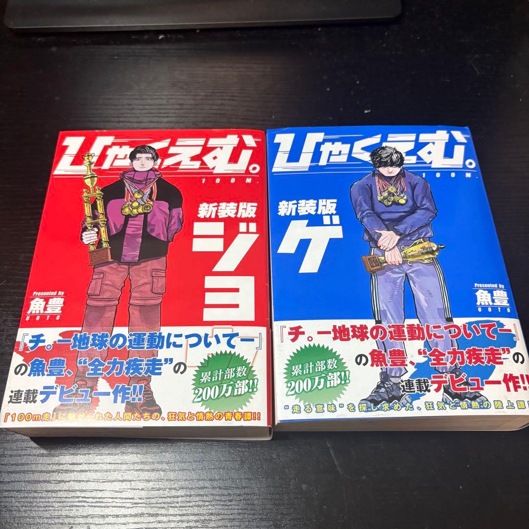 魚豊先生 2作品セット！『チ。』＆『ひゃくえむ。』まとめ売り【即購入OK】