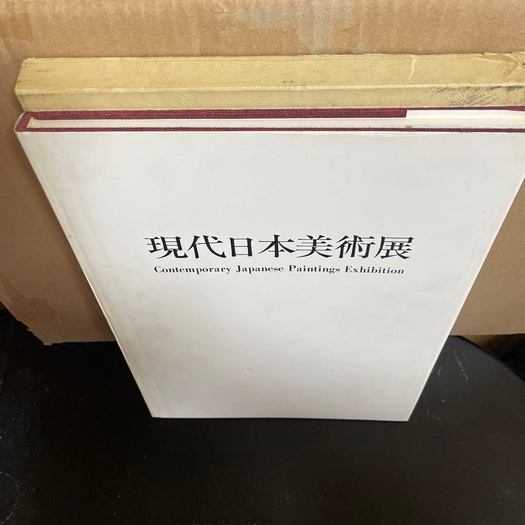 現代日本美術展 [青木大乗〜牛島憲之まで60名] アサヒ画廊