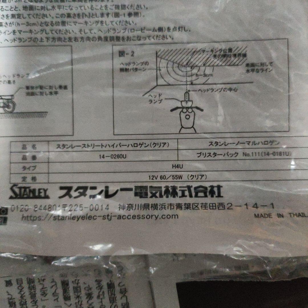 スタンレー マルチリフレクター 車検対応 クリアタイプ ZRX/GPZ900R等