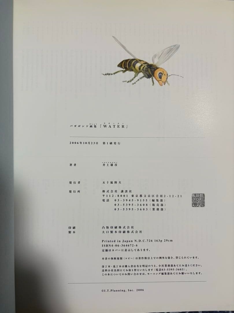 バガボンド画集 WATER 墨 2冊セット 第1刷発行