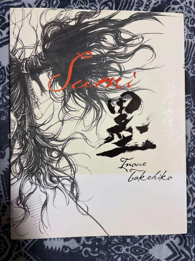 バガボンド画集 WATER 墨 2冊セット 第1刷発行