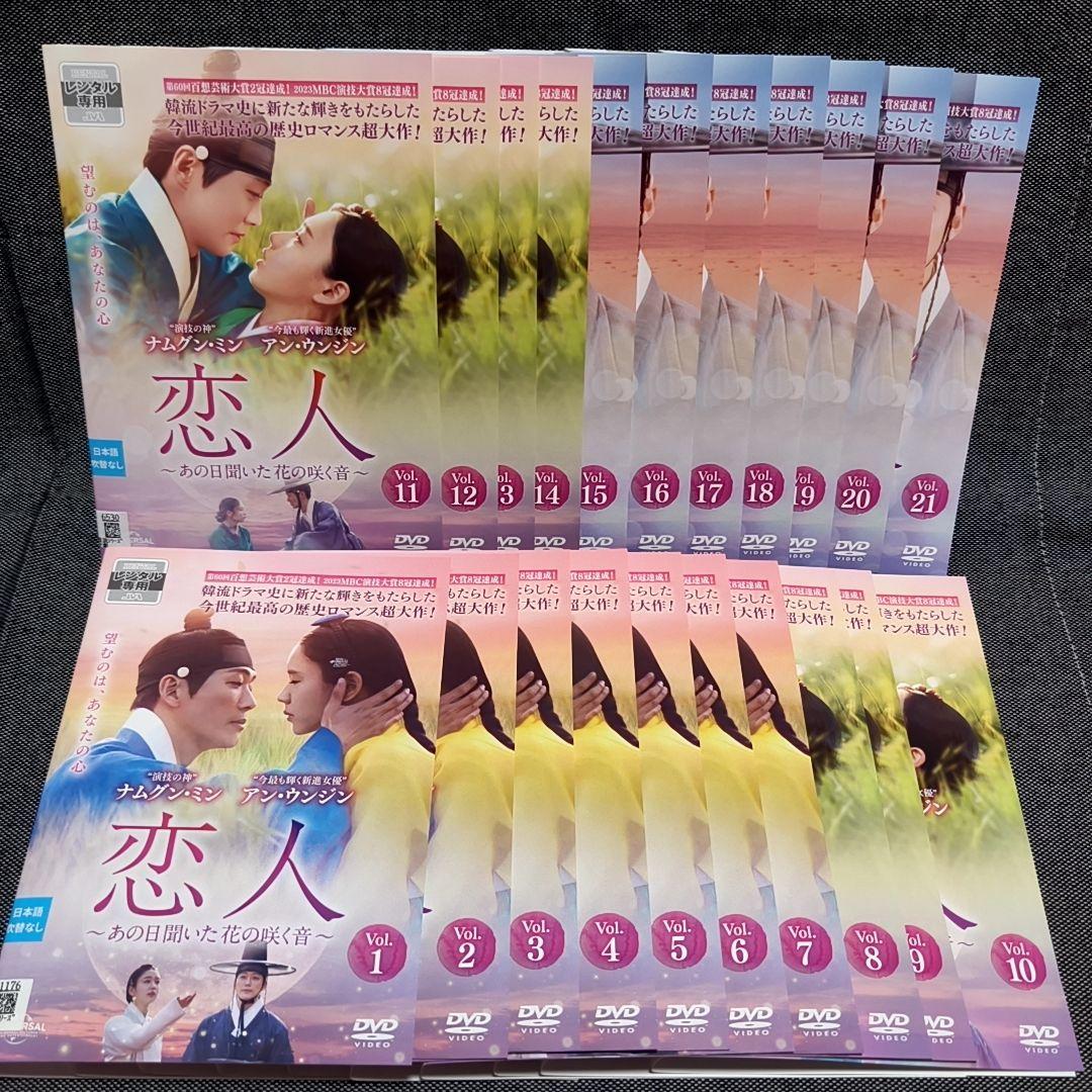 恋人 あの日聞いた花の咲く音 全21巻セット