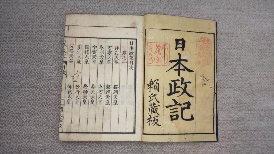 古書「日本政記」和綴じ本　全８冊揃い