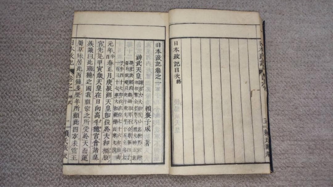 古書「日本政記」和綴じ本　全８冊揃い