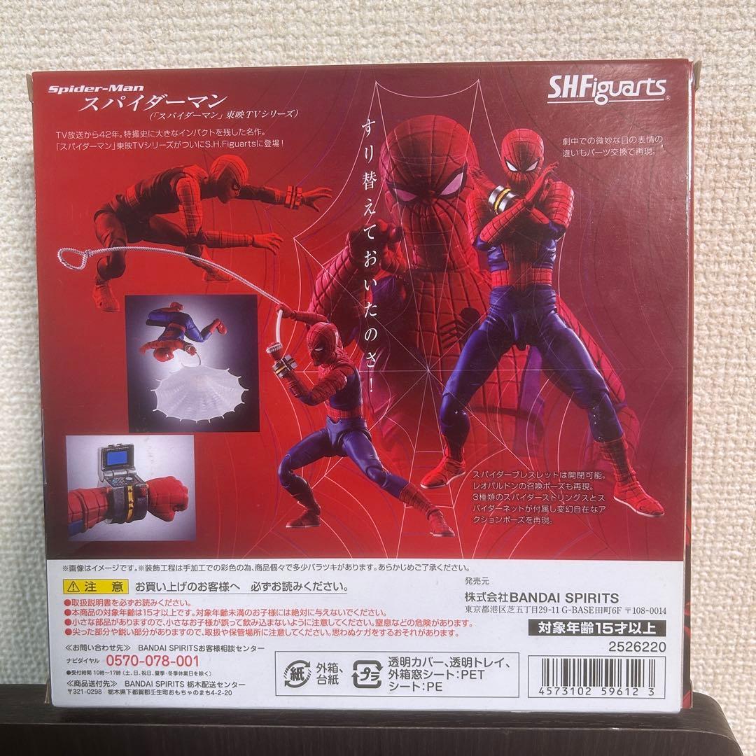 S.H.Figuarts スパイダーマン 東映TVシリーズ