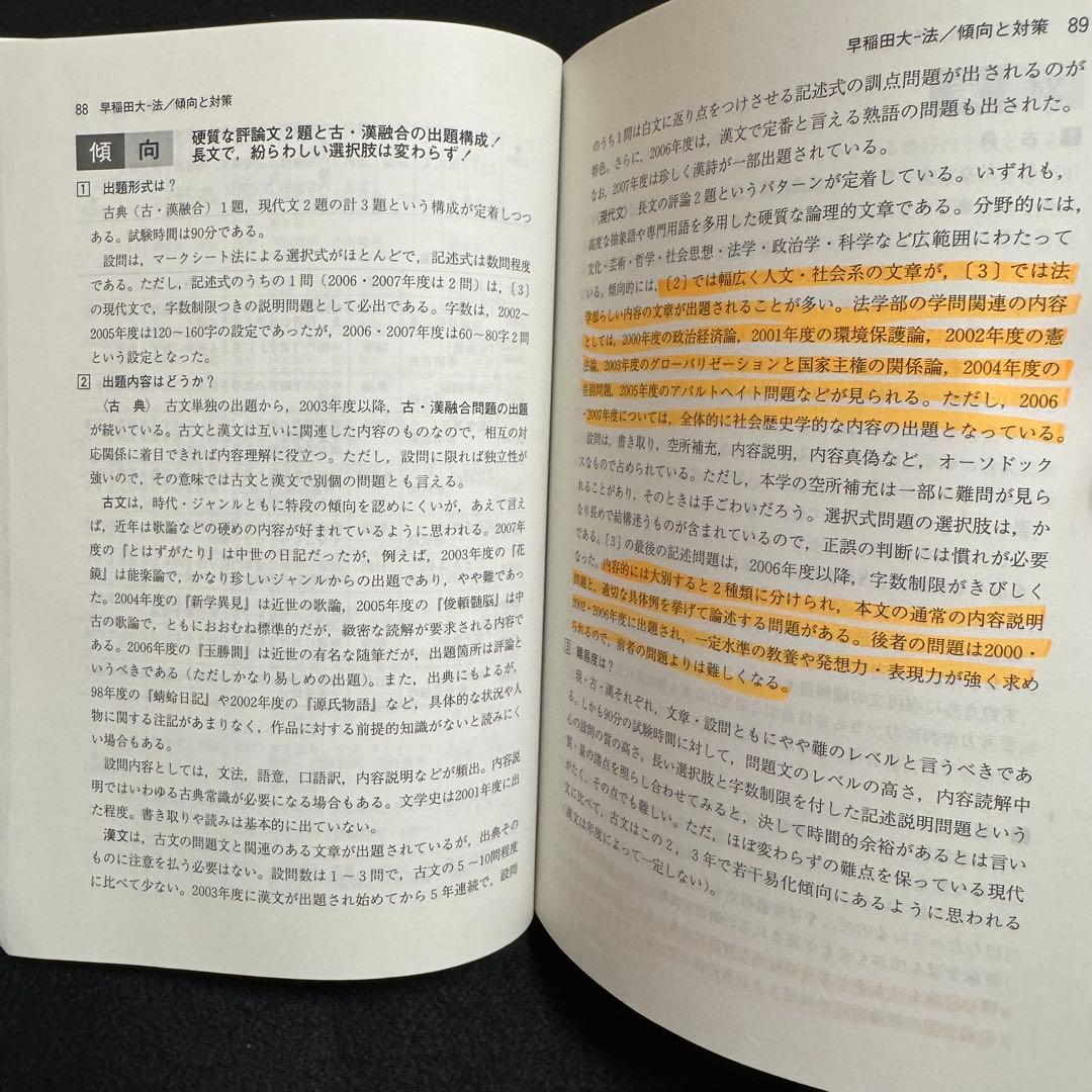 赤本　早稲田大学　法学部　1985年～2020年　36年分