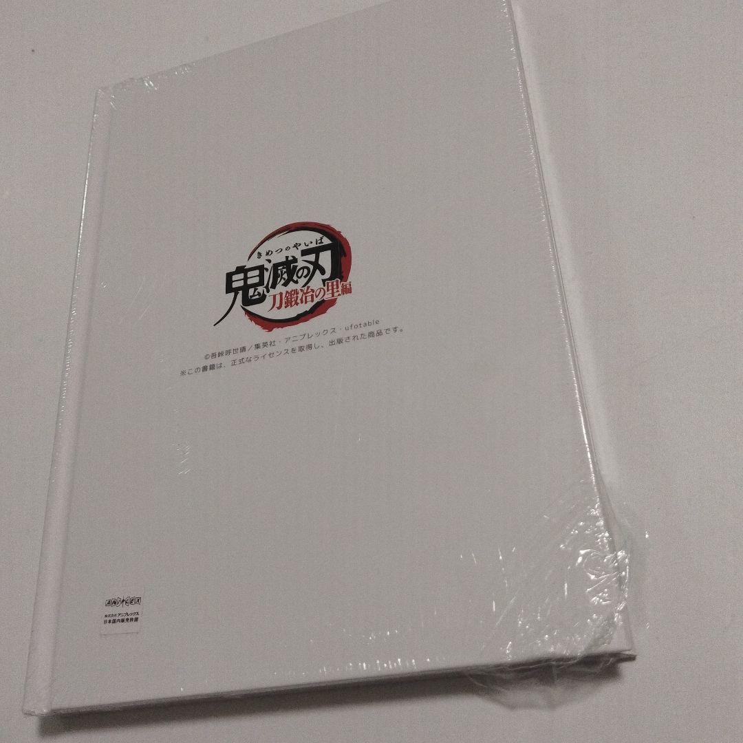鬼滅の刃　OPENING ENDING COMPLET BOOK　刀鍛冶の里編